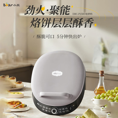Bear/小熊家用多功能电饼铛DBC-P15R5加深烤盘大火力薄饼机煎饼锅