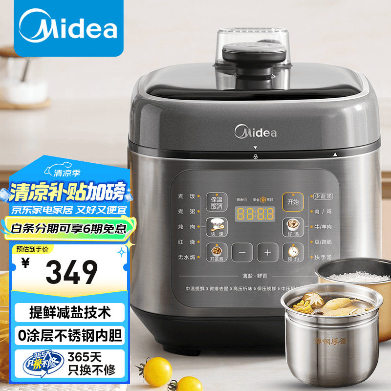 美的（Midea）电压力锅 提鲜减盐技术 304不锈钢0涂层深内胆压力