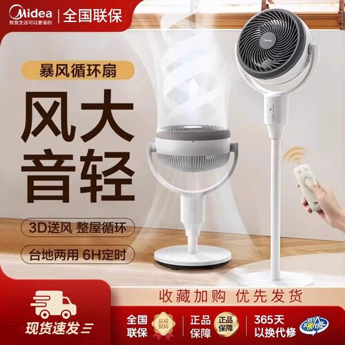 美的空气循环扇家用落地扇遥控台地强力节能音轻3D立体新款电风扇