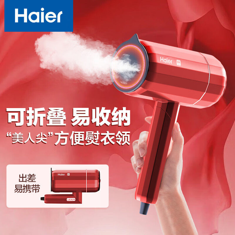 海尔（Haier）手持折叠挂烫机便携式易收纳家用可折叠HY-GW1202