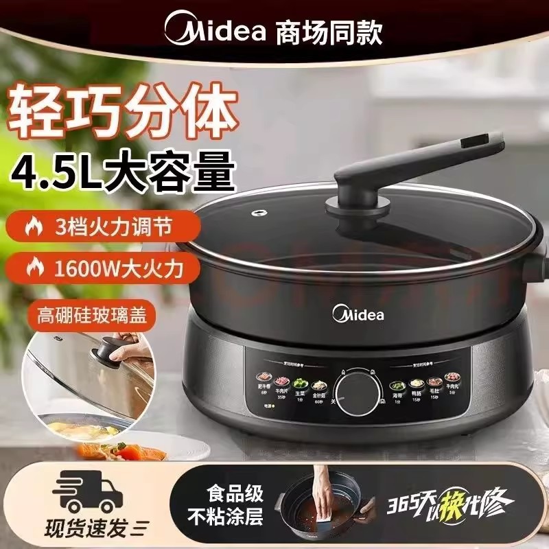 美的多功能家用电火锅单锅火锅锅电热锅多功能mc-dhe30h4