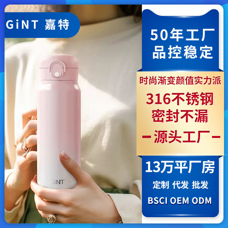 嘉特新款渐变保温水杯女生高颜值316不锈钢男弹跳盖学生杯子礼品