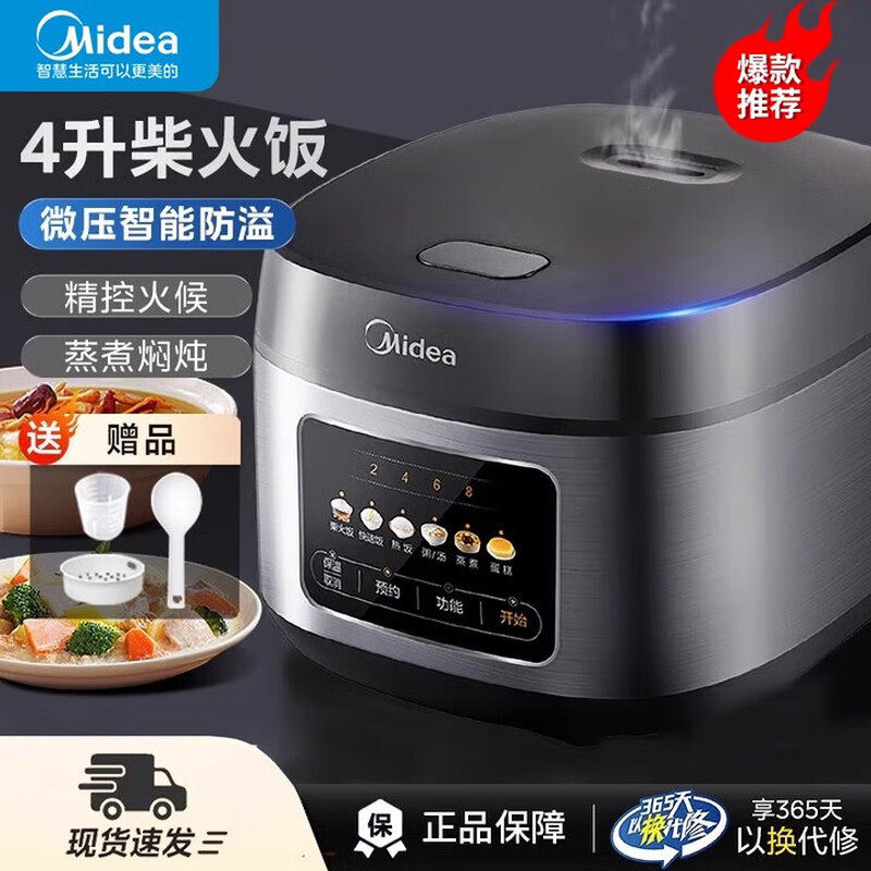 Midea/美的电饭煲MB-RE429家用智能多功能煮饭锅2-4人3升4升5L