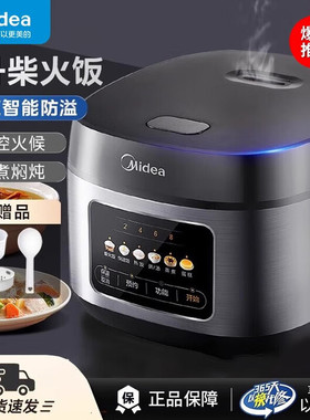 Midea/美的电饭煲MB-RE429家用智能多功能煮饭锅2-4人3升4升5L