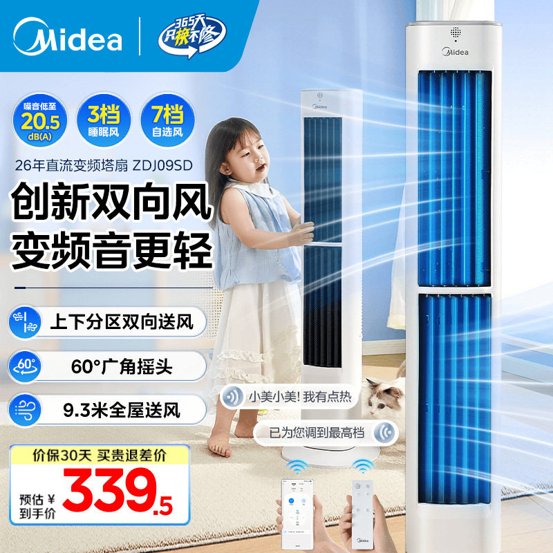 美的塔扇电风扇客厅卧室家用无叶立式风扇轻音塔式落地扇2026新款