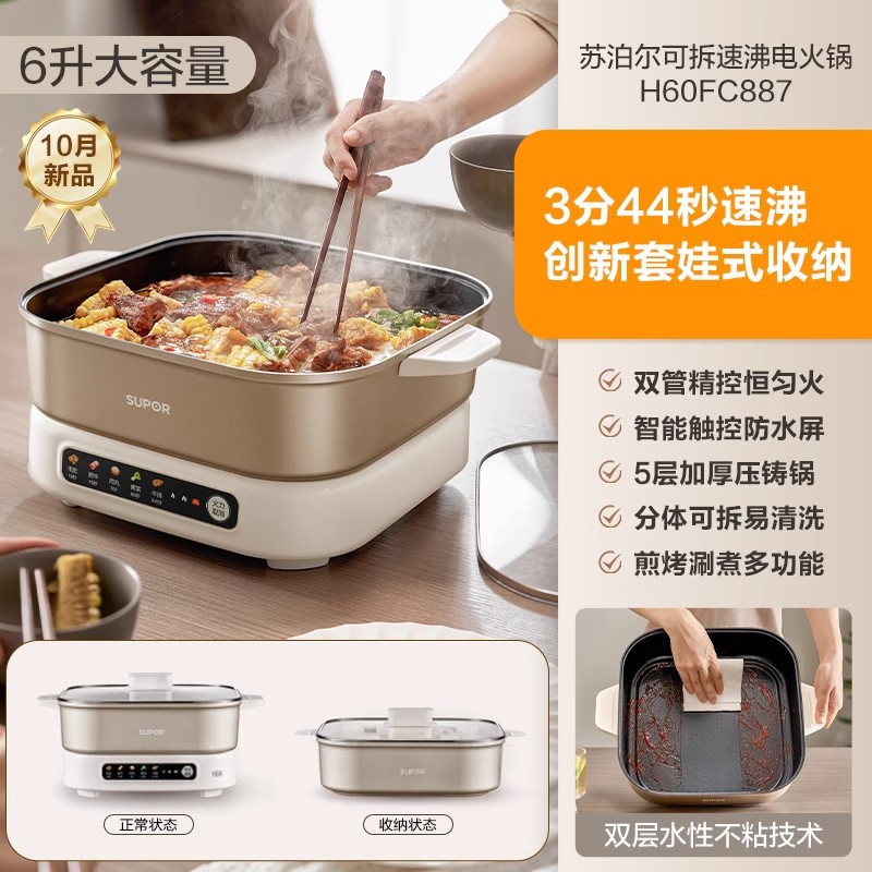 苏泊尔电火锅家用多功能大容量分体式电热锅多功能煎炒煮H60FC887