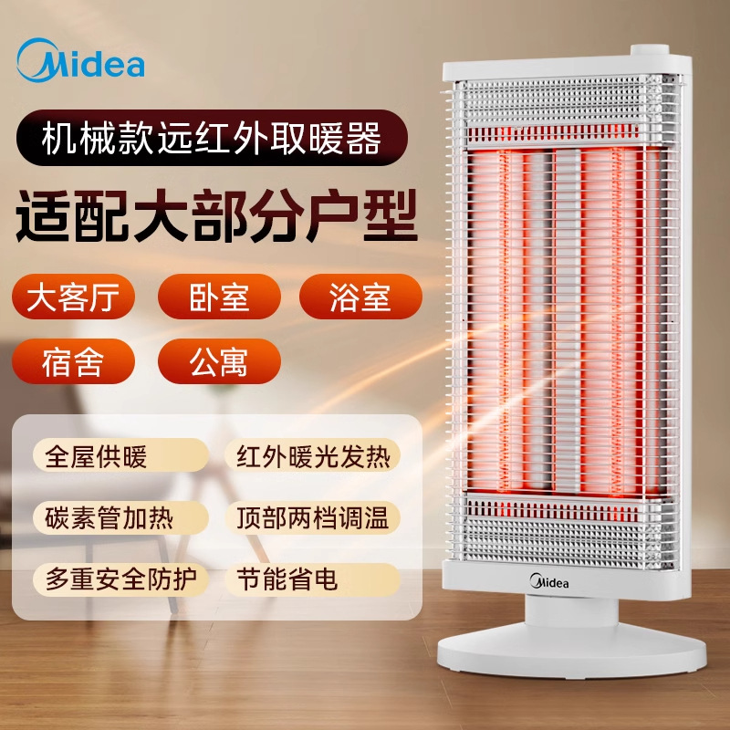 美的取暖器烤火炉小太阳家用节能省电办公室摇头远红外速热电暖器