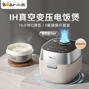 小熊DFB-E30N1变压电饭煲IH家用真空压力多功能电饭锅3一5人3L容