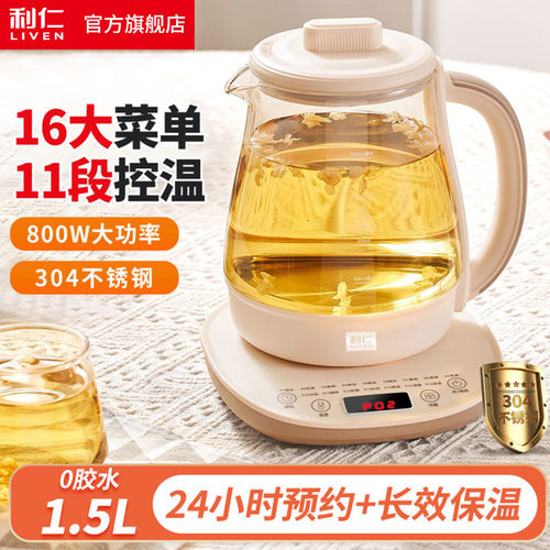 利仁 SH-D1580养生壶智能全自动多功能煮茶壶宝宝烧水壶