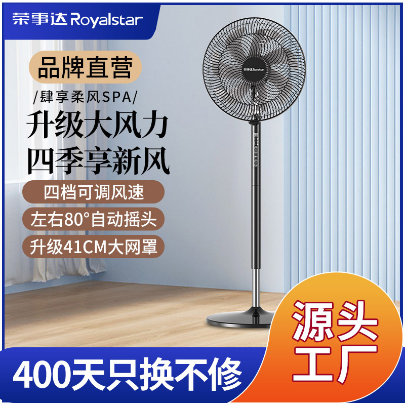 荣事达电风扇落地扇家用定时大风力伸缩节能摇头多档调节轻音