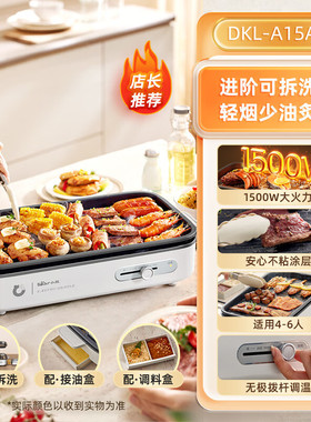 小熊烤肉锅DKL-A15A7电烤盘家用烤肉炉烤鱼盘轻烟可拆洗户外烧烤