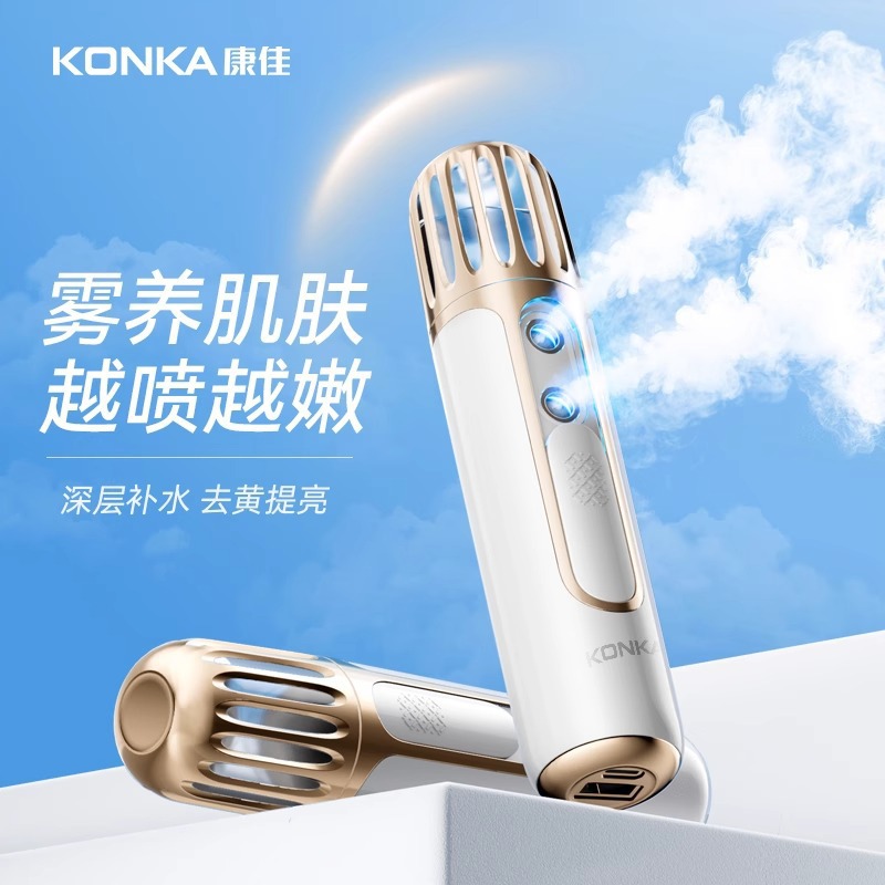 康佳双孔补水仪喷雾器纳米喷雾仪便携手持补水脸部保湿美容仪礼品