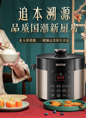 苏泊尔电压力锅家用4-5人 全自动高压锅电压力锅5升 SY-50YC9086