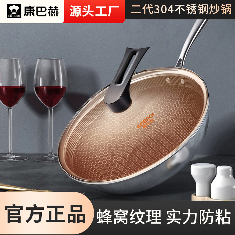 康巴赫二代304不锈钢炒锅蜂窝不粘锅家用通用炉灶炒菜锅厨具