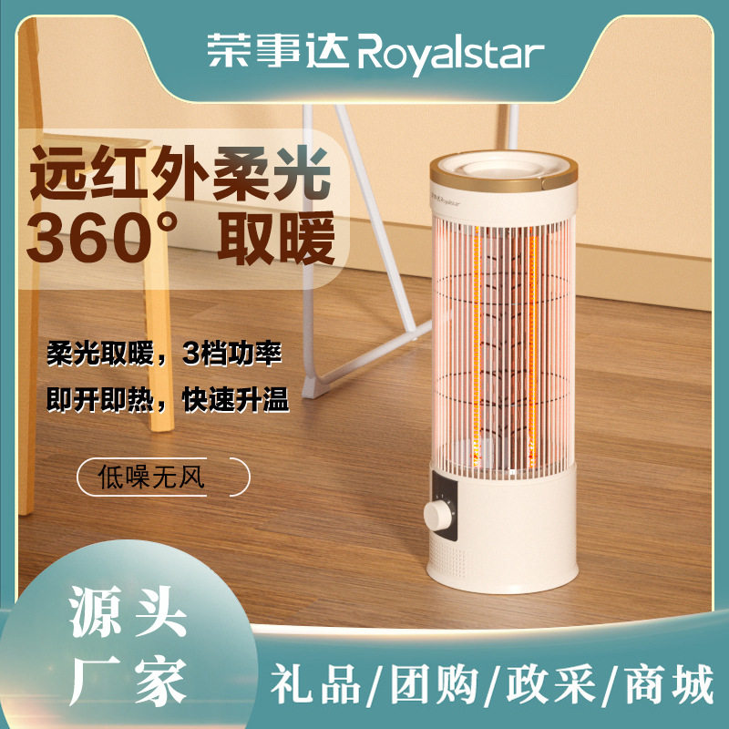 荣事达安全家用冬季取暖器速热电暖护眼静音多档调节电热器现货批