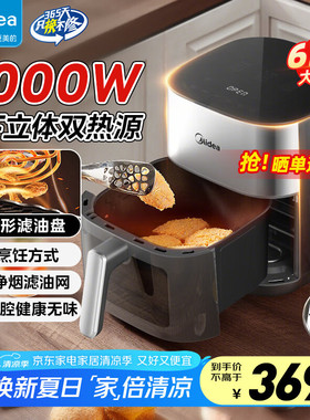 美的（Midea）炎烤双热源空气炸锅6.5L大容量透明MF-KZC6516