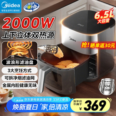 美的（Midea）炎烤双热源空气炸锅6.5L大容量透明MF-KZC6516
