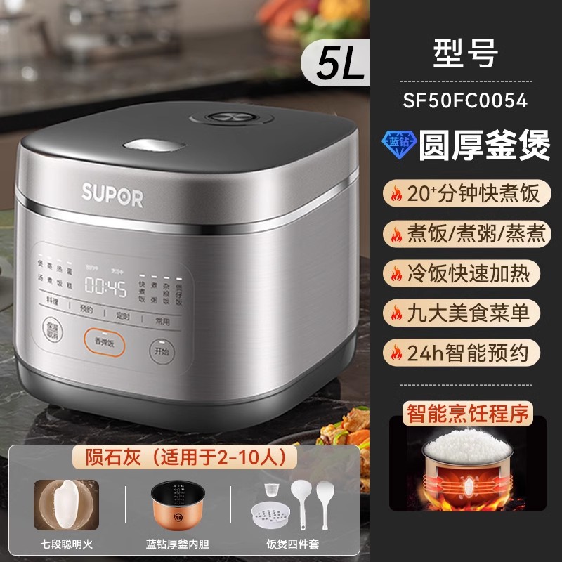 苏泊尔电饭煲SF50FC0054家用5升大容量蓝钻圆厚釜内胆多功能饭锅