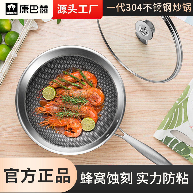 康巴赫炒锅304不锈钢蜂窝炒菜锅家用通用炉灶复合不粘锅锅具