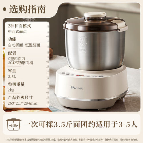 小熊和面机HMJ-D35P1揉面全自动家用厨师机小型搅面机料理机烹饪