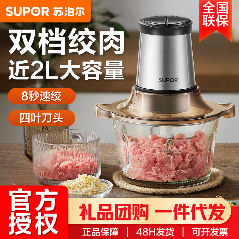 苏泊尔绞肉机多能料理机绞馅机碎肉搅肉机切菜辅食搅拌机JR05-300