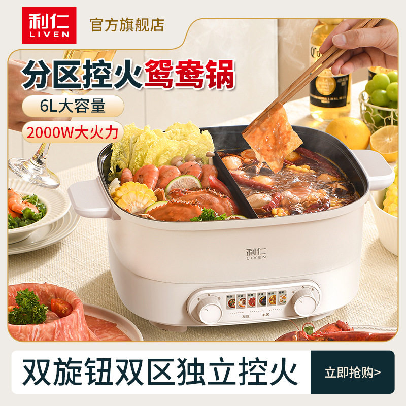 利仁DHG-J688Y鸳鸯电火锅电火锅学生锅电煮锅电炖锅料理锅