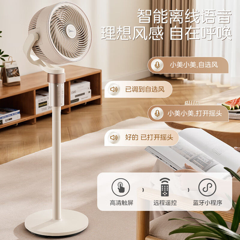 美的直流变频空气循环扇家用风扇语音落地扇台立式节能电风扇