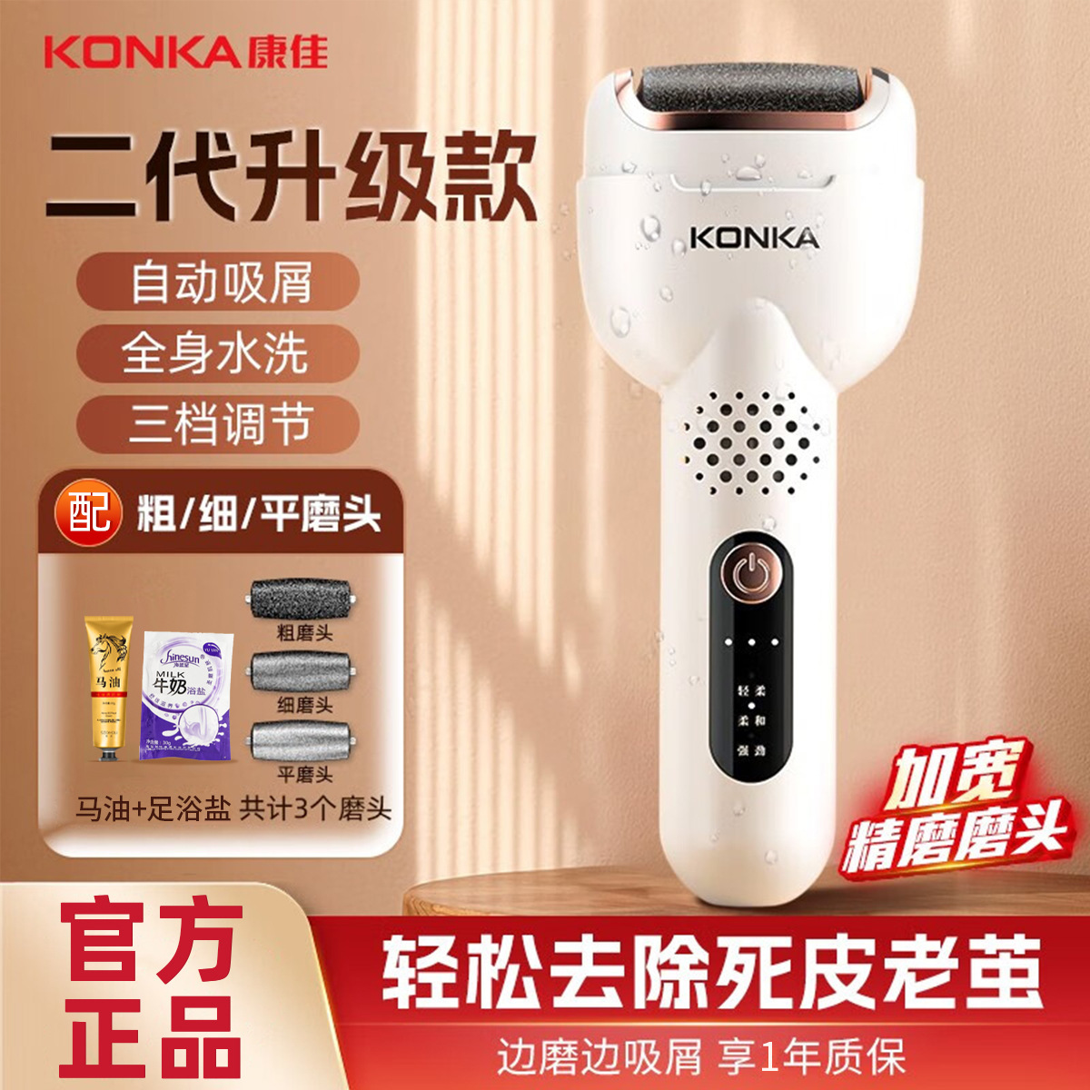 康佳磨脚器新款去死皮可水洗电动磨脚器充电式老茧全自动修脚神