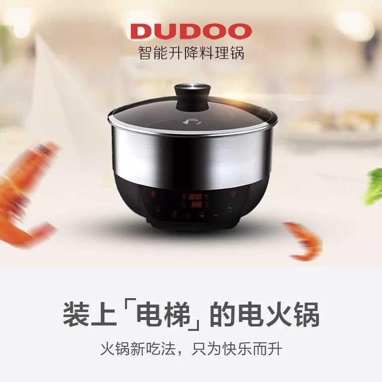 DUDOO多的装上电梯的电火锅智能升降火锅304不锈钢7L多用火锅