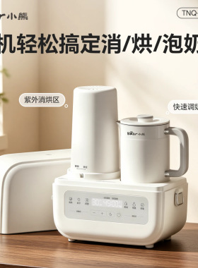 小熊TNQ-P05G7 婴儿便携恒温壶奶瓶消毒摇奶三合一喂养台冲奶外出