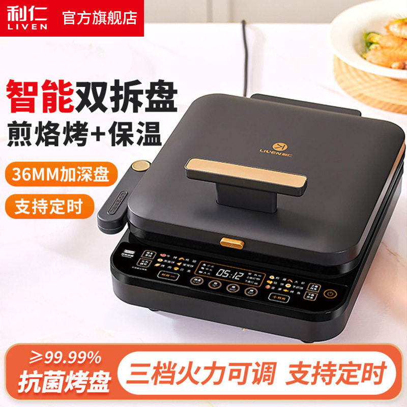利仁LR-D3536 36MM加深电饼铛智能双拆盘烙饼锅智煎烤肉机烹饪机