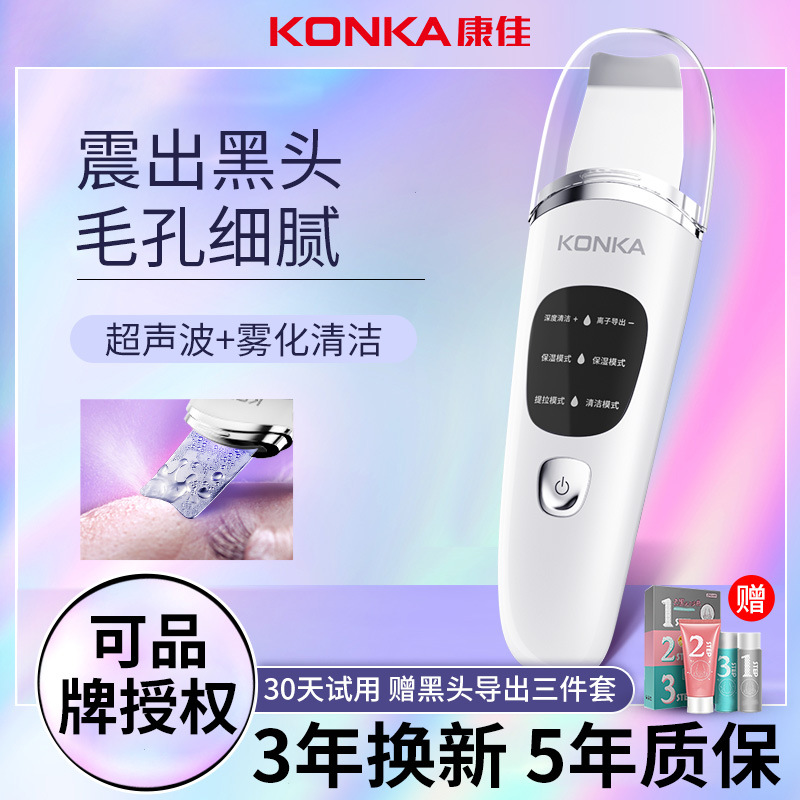 康佳超声波铲皮机吸黑头的神黑头铲粉刺导出仪家用美容仪器面部