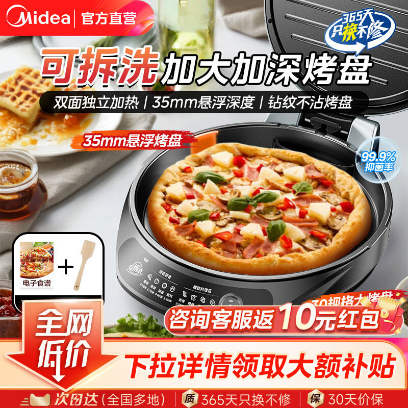 美的电饼铛家用双面加热煎烙饼加深电饼档薄饼机煎锅新款官方正品