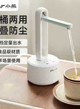 小熊桶装水抽水器YSJ-D05M1电动纯净水吸水器大桶矿泉水自动上水