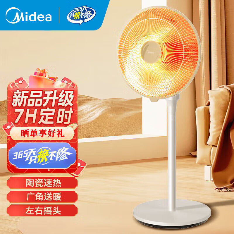 美的小太阳NPT-HWR取暖器家用电热扇暗光陶瓷发热摇头台地定时