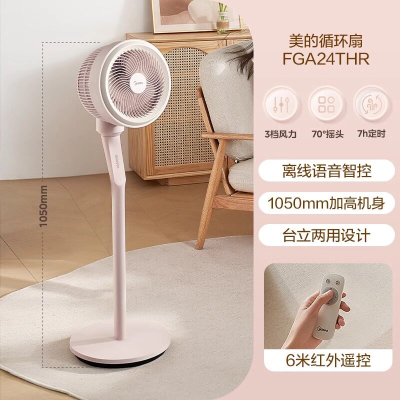 美的空气循环扇智能语音落地电风扇家用台立两用节能摇头低噪节能