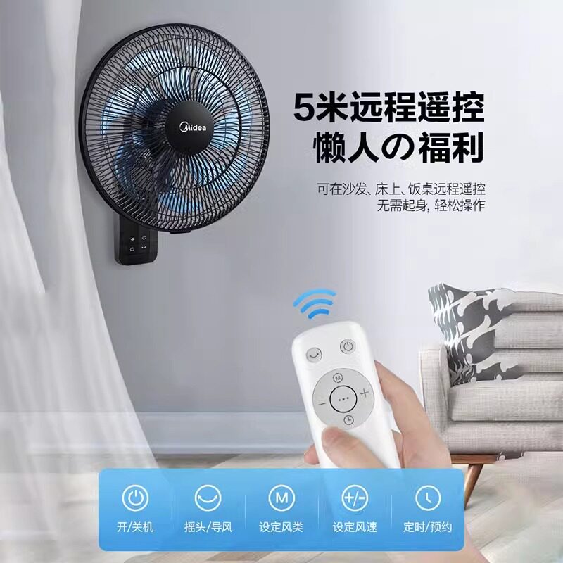 美的电风扇壁扇挂壁家用壁挂式挂墙壁摇头工业遥控餐厅大风力电扇