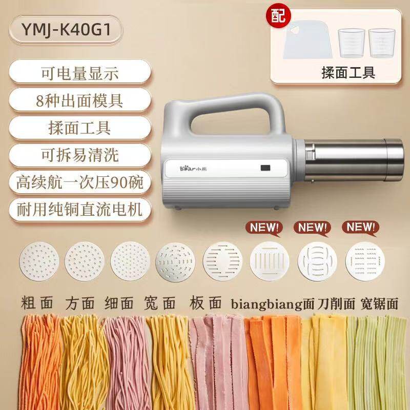 小熊面条机YMJ-K40G1家用全自动手持压面机小型电动饸络机无线压