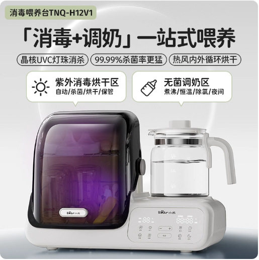 小熊奶瓶消毒柜TNQ-H12V1恒温水壶温奶烘干二合一体机紫外线家用