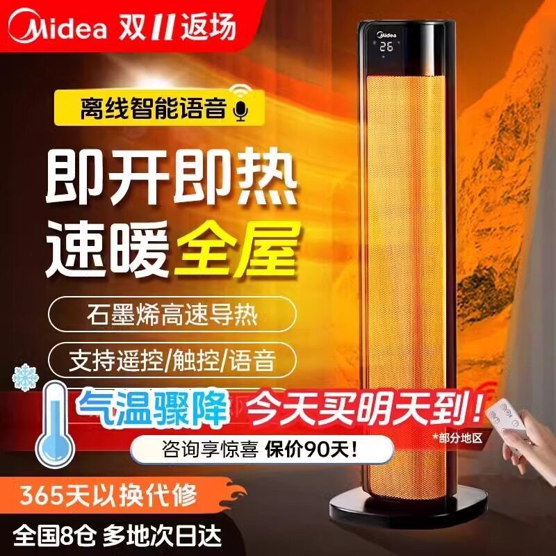 美的石墨烯暖风机取暖器家用立式语音遥控电暖气浴室暖风HFT22QGR