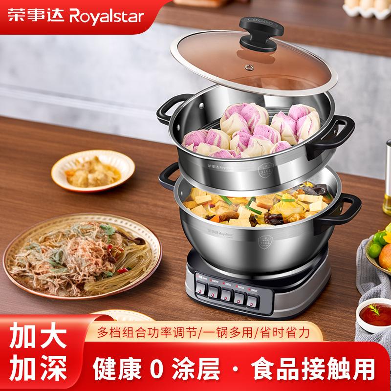 荣事达(Royalstar)电炒锅电蒸锅电热锅316不锈钢锅一体式多用途锅