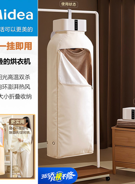 美的便携式旅行烘干机家用小型烘衣服干衣机可折叠烘衣机HBGD08F1
