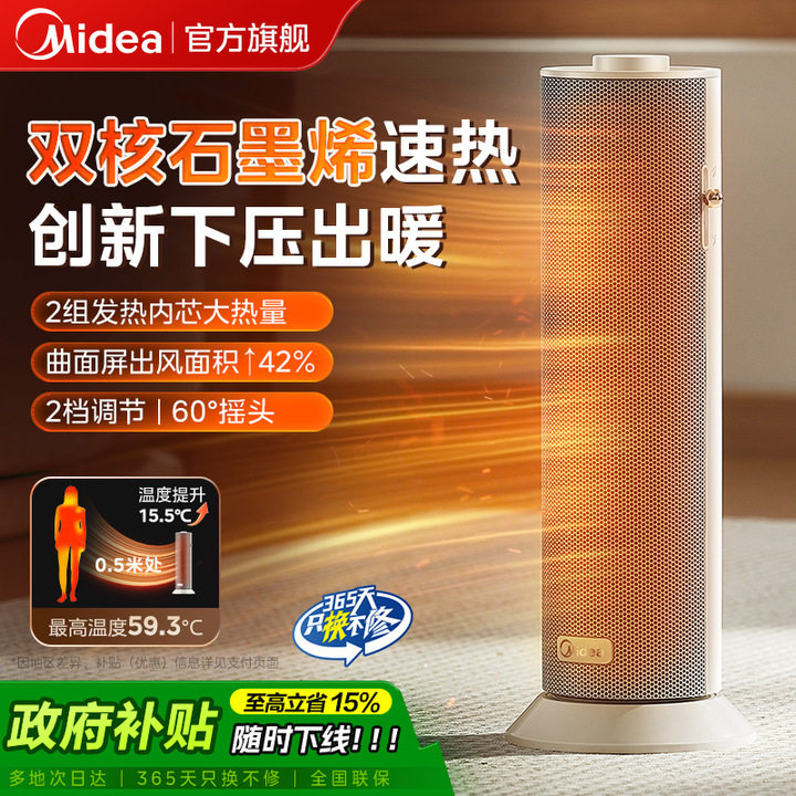 美的取暖器暖风机家用石墨烯省电速热电暖气小太阳烤火炉25年新款