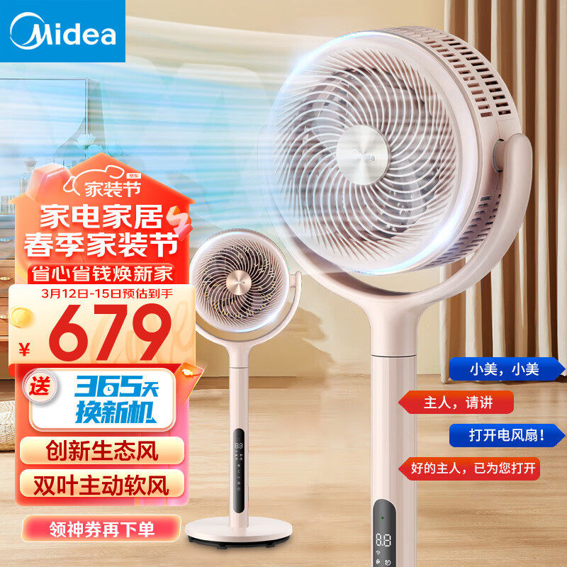 美的空气循环扇家用电风扇落地语音直流360度云朵系列变频省电