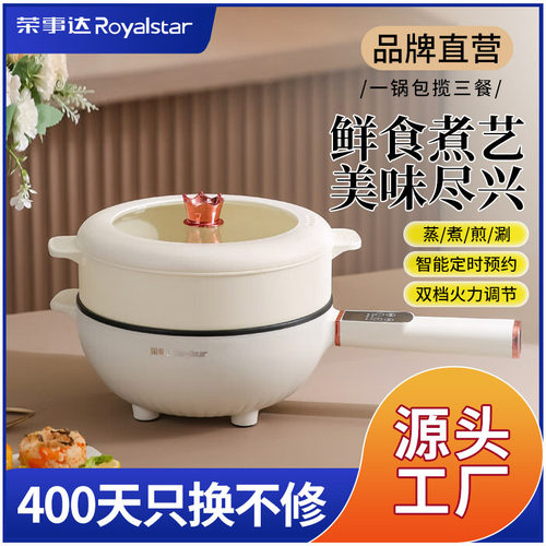 荣事达电热炒锅多功能蒸煮宿舍便携电煮锅火锅炒锅炒菜家用大容量