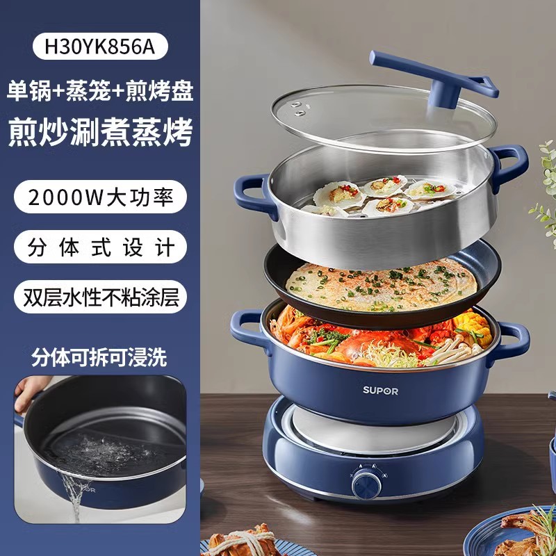 苏泊尔电火锅锅家用分体式多功能电热火锅电炒菜锅电煎锅电蒸锅6L
