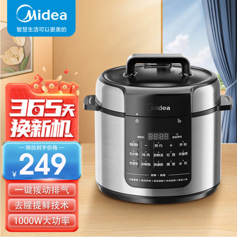 美的电压力锅家用5升大容量电饭煲3-5人智能预约高压锅双胆E5126