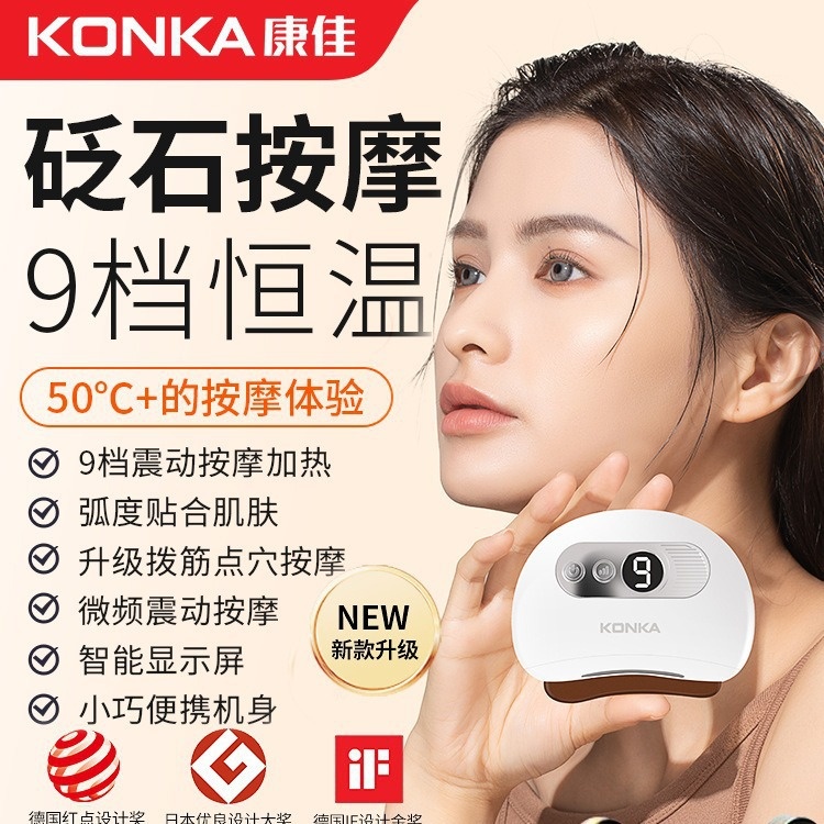 康佳智能美容砭石按摩仪电动刮痧板经络疏通脸部提拉全身按摩器