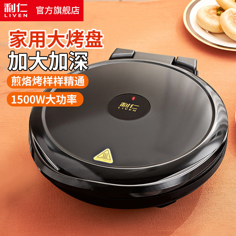 利仁J3119室内电饼铛煎烤机约12 英寸披萨机吐司玉米饼电烤盘