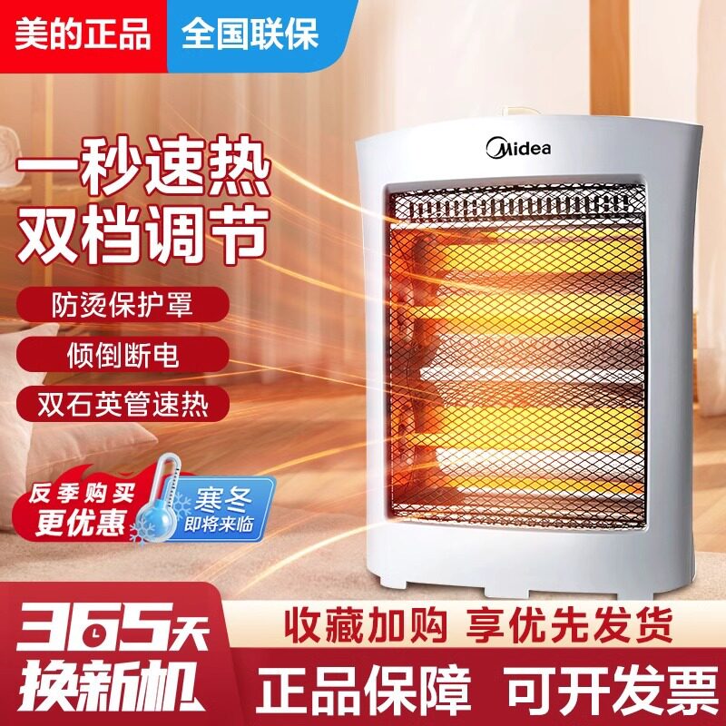 美的取暖器小太阳电暖器家用节能省电小型办公室暖风机远红外速热